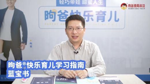 昫爸®二阶段蓝宝书介绍 商品图0