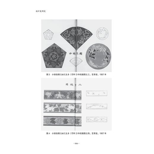 设计史研究/浙江大学出版社/郑巨欣/陈晶/责编:胡畔 商品图4