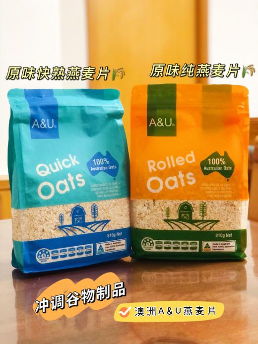 【麦片传统燕麦片！烹煮5分钟即食】A&U燕麦片 澳洲进口 （810g/袋）燕麦片 颗粒饱满 口感香糯 商品图2