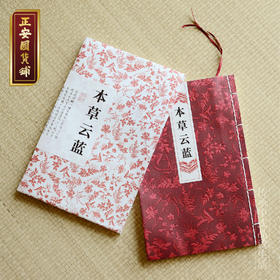 正安 本草云蓝本册 软面创意复古草本养生日记本笔记本记事本【包装可能有稍微破损，介意慎拍】