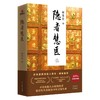 正安国货铺优选 《隐者慧医》 一部隐藏于市井的中医传奇故事 何常在著 商品缩略图0