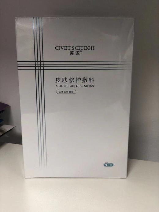 芙源皮肤修护敷料   5片/盒 商品图2
