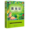昆虫记 注音版小学生一二三年级课外书6-8-10岁带拼音无障碍阅读 商品缩略图0