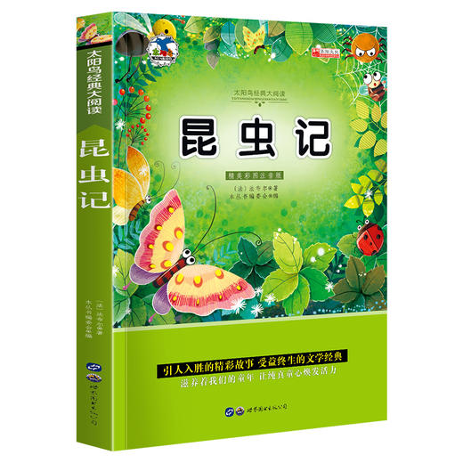 昆虫记 注音版小学生一二三年级课外书6-8-10岁带拼音无障碍阅读 商品图0