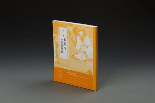 【6.5折特惠】中国绘画名品南宋四家 李唐 《采薇图》《万壑松风图》刘松年四景山水图 刘松年 罗汉图 马远踏歌图 马远山水册页 夏圭《溪山清远图》夏圭《西湖柳艇图 雪堂客话图》 商品图0