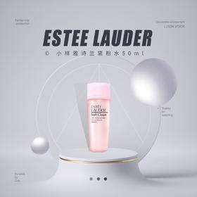 【小样也疯狂】小样Estee Lauder雅诗兰黛粉水50ml