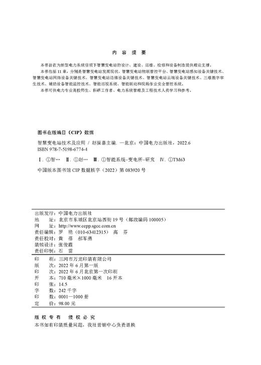 智慧变电站技术及应用 商品图3