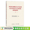 巩固拓展脱贫攻坚成果同乡村振兴有效衔接政策解读 商品缩略图2