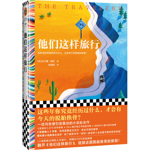 他们这样旅行 商品图0