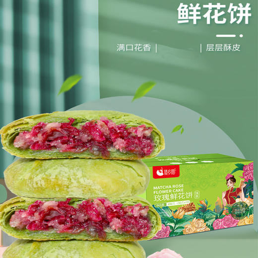 【地道•云南鲜花饼】饼皮酥软 花香四溢 原味/抹茶/紫薯 中秋送礼礼盒推荐 商品图3