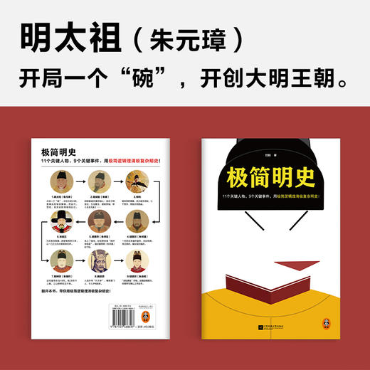 极简明史 商品图2