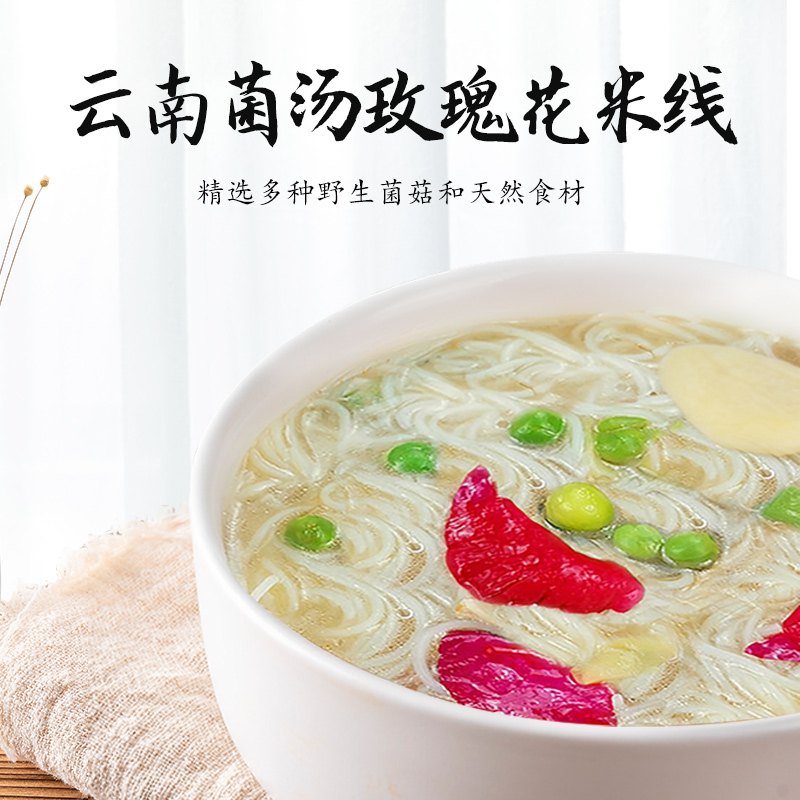 云南纯素菌汤鲜花米线丨基地直发