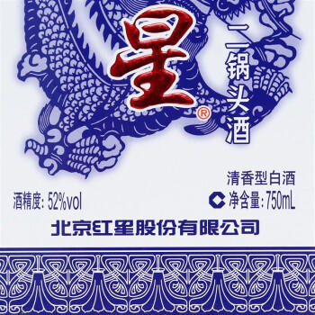 红星二锅头 青花珍品青花瓷 清香型白酒 52度 750ml*6瓶 整箱装口粮酒 商品图1