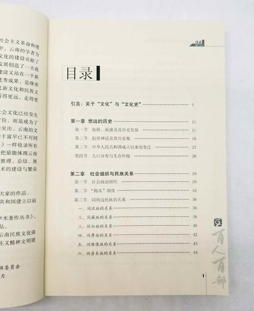 云南文库：《纳西族文化史》，和少英著，16开，云南人民出版社2011年版，定价51，售价20元，非偏远地区包邮。

纳西族以其博大精深的文化享誉海内外。这部论著以民族文化学和文化史学的全新视角和方法， 商品图4