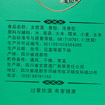 文君情怀装 45度 125ml*6瓶 整箱装 浓香型白酒 剑南春集团 商品图7