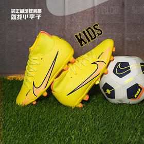 NIKE/耐克 JR SUPERFLY 9 CLUB FG/MG 大童刺客15入门级FG/MG足球鞋DJ5959780