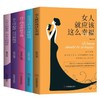 女人励志套装全5册女人没心机活活被抛弃会说话的女人聪明自立的女人幸福女人就应该这么幸福女人的素质适合女性看的书 商品缩略图1
