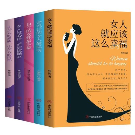 女人励志套装全5册女人没心机活活被抛弃会说话的女人聪明自立的女人幸福女人就应该这么幸福女人的素质适合女性看的书 商品图1