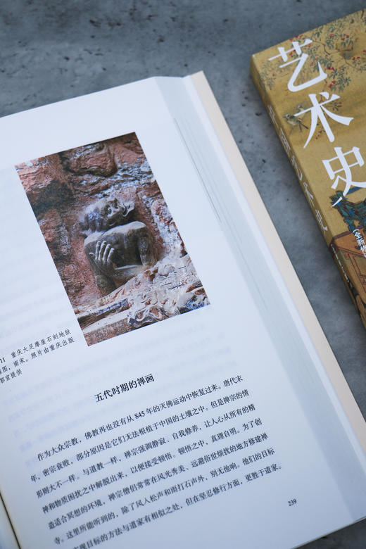 中国艺术史（全新修订版） 商品图5