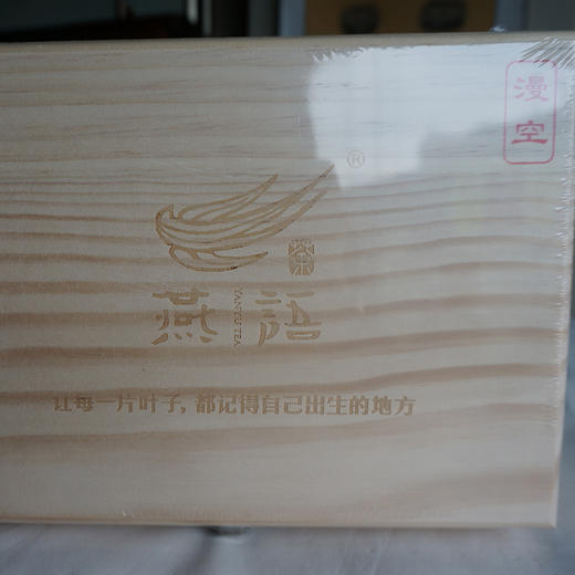 漫空木盒装300g（生普） 商品图0