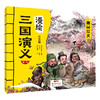 漫绘三国演义（注音版（第一辑）全10册 商品缩略图7