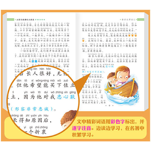 鲁滨逊漂流记 注音版小学生一二三年级课外书6-8-10岁带拼音无障碍阅读 商品图1