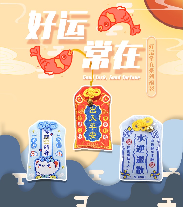 杭州法喜灵隐启福福袋好运锦鲤水逆退散挂件正品福袋