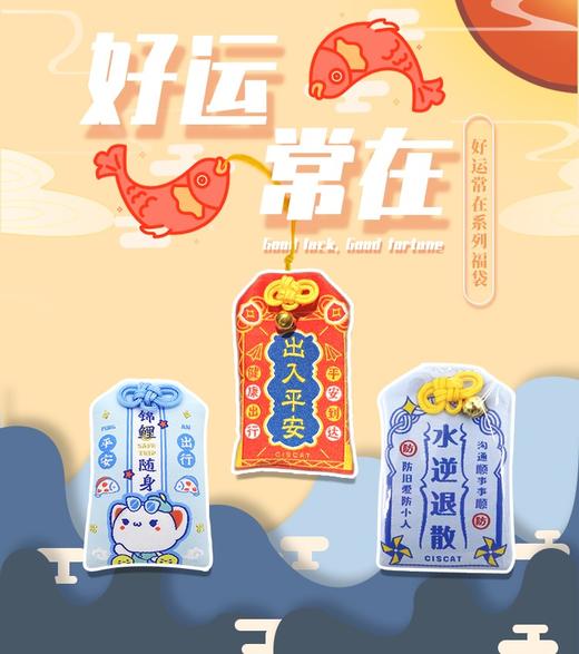 杭州法喜灵隐启福福袋好运锦鲤水逆退散挂件正品福袋 商品图0