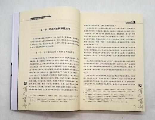 云南文库：《纳西族与藏族历史关系研究》，16开，杨福泉著，云南人民出版社2011年版，356页，定价65，售价20元，非偏远地区包邮，品相95成。

繁衍生息于中国西南部的藏族和纳西族是两个有着丰厚的 商品图5