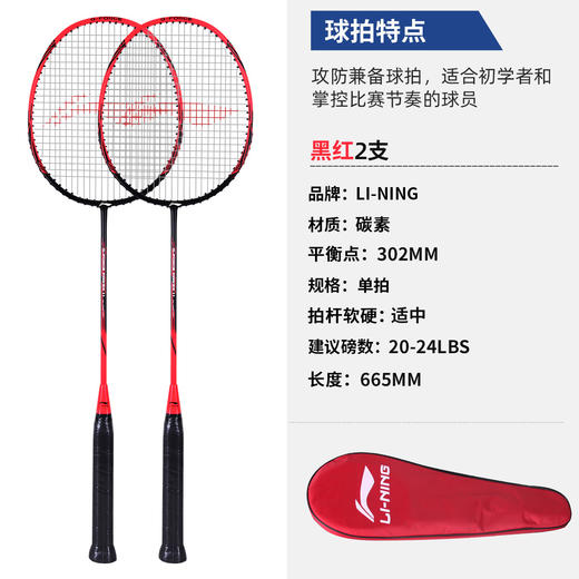 26902258779995 李宁LI-NING 新品球拍双拍碳复合进攻耐用型初学超轻羽毛球拍AA入门系 商品图0