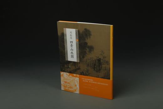 【6.5折特惠】中国绘画名品南宋四家 李唐 《采薇图》《万壑松风图》刘松年四景山水图 刘松年 罗汉图 马远踏歌图 马远山水册页 夏圭《溪山清远图》夏圭《西湖柳艇图 雪堂客话图》 商品图1