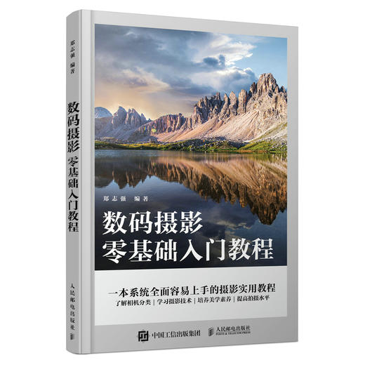 数码摄影零基础入门教程 摄影书籍入门自学构图用光技巧数码单反摄影教程人物风光拍摄技法零基础初学摄影书摄影笔记 商品图0