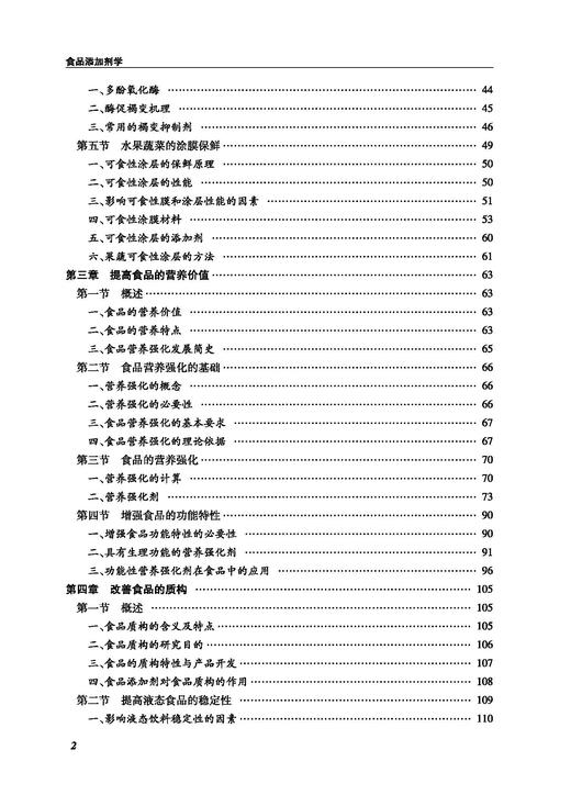 食品添加剂学（第二版） 商品图3