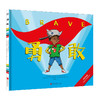 (仓发) 勇敢：中英双语绘本，送给所有勇敢的孩子。《科克斯书评》《书单》力荐！/北京联合出版公司/[英]斯泰茜麦克安尔蒂（Stacv,McAnultv）,低音出品/9787559639899 商品缩略图0