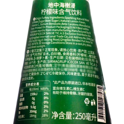 地中海榭漫柠檬味饮料 250ml/瓶 商品图3