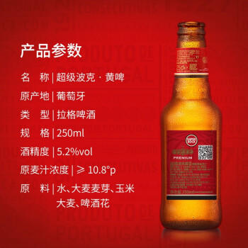超级波克（SUPER BOCK）经典黄啤酒 进口啤酒  250ml*24瓶 聚会烧烤送礼整箱装葡萄牙原装 商品图1