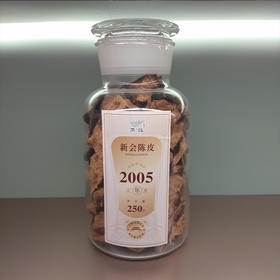 2005年新会陈皮250g