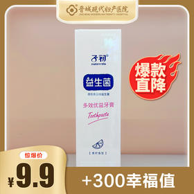 子初多效优益牙膏