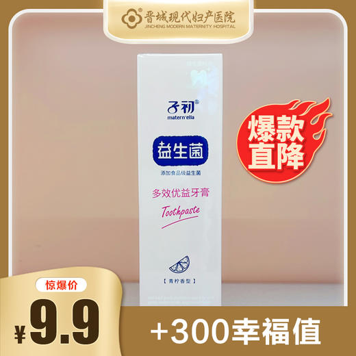 子初多效优益牙膏 商品图0