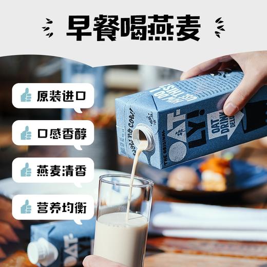 OATLY原味醇香燕麦奶 1L 商品图2
