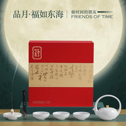 品月茶礼 商品图3