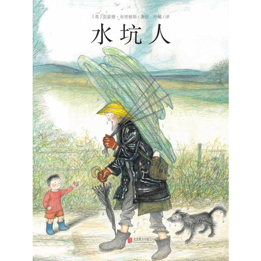 水坑人 雷蒙德·布里格斯 绘 儿童绘本 商品图2