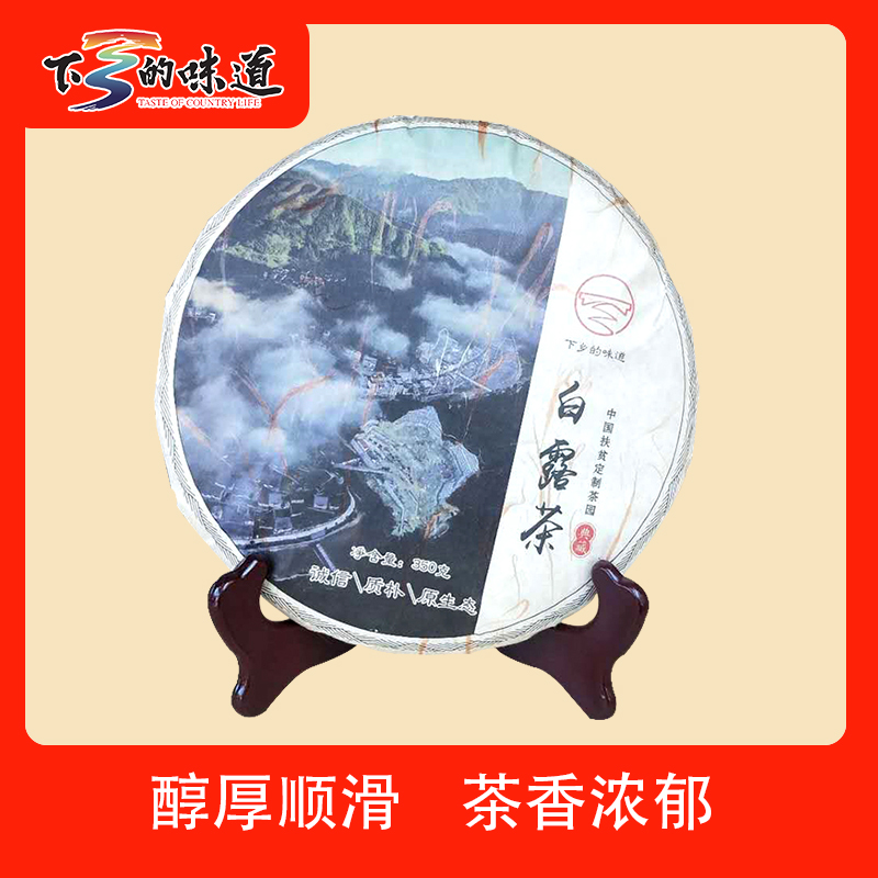 下党白茶  白露茶  350g/饼