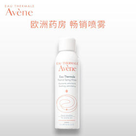 【小样也疯狂】Avene雅漾喷雾50ml*2