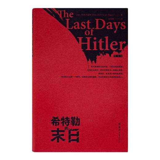 《希特勒的末日》：希特勒是怎样一步步众叛亲离、凄惨败亡？ 商品图7