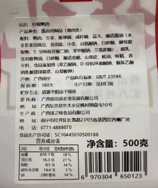 【广西帮扶】阿比该柠檬鸭 500g 商品图4