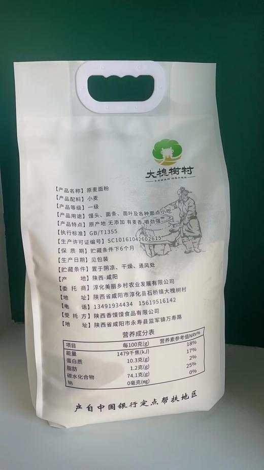 渭北越冬原麦面粉5000g 商品图1