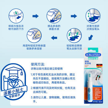 贝克曼博士（Dr.Beckmann）便携去渍笔4ml 免洗去油污羽绒服干洗剂去油渍清洁剂德国进口 商品图4