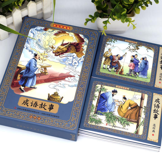 成语故事连环画全12册 彩色珍藏版 中国古代儿童幼儿民间历史人物典故80 90年代怀旧版老版彩色小墨绘成故事书 小学生课外漫画书 商品图2