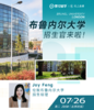 英国布鲁内尔大学招生官讲座 商品缩略图0